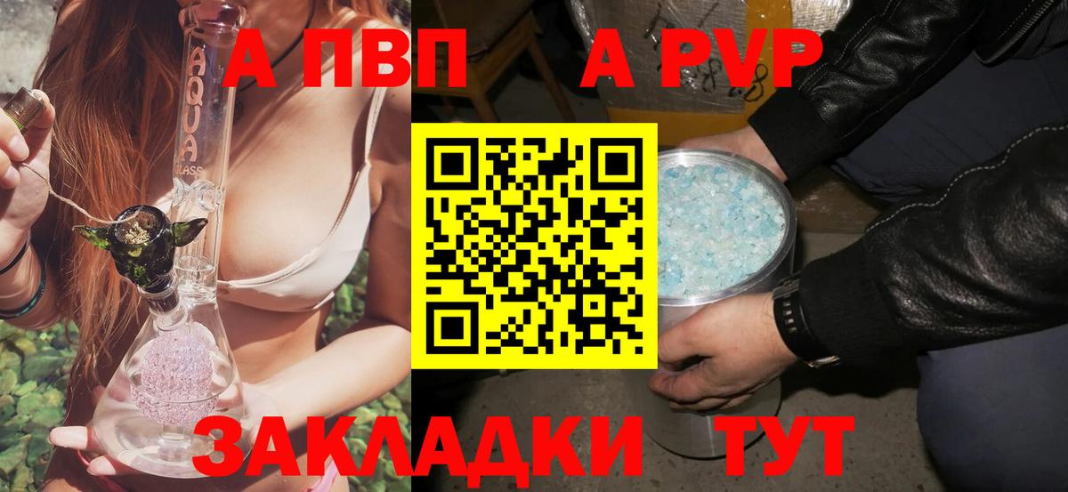 А ПВП мука  Альфа ПВП мука  A-PVP  Вход с VPN  Ярославль 