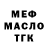 МЕФ мука GT86er