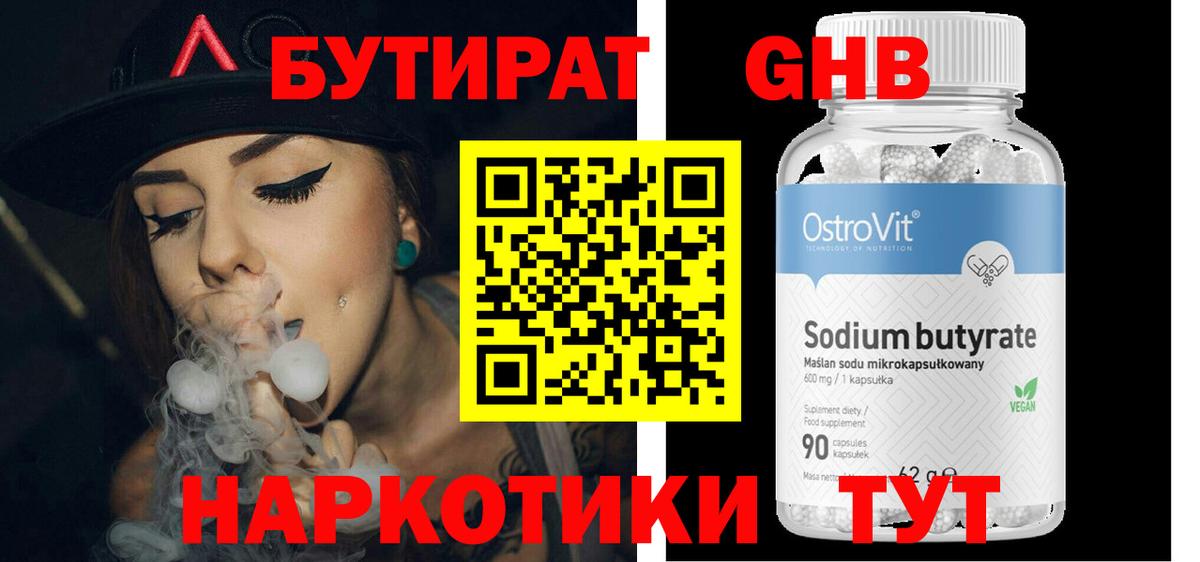 БУТИРАТ бутик  Бутират  Ярославль  Вход с VPN 