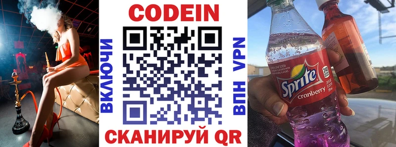 Codein Purple Drank Ярославль