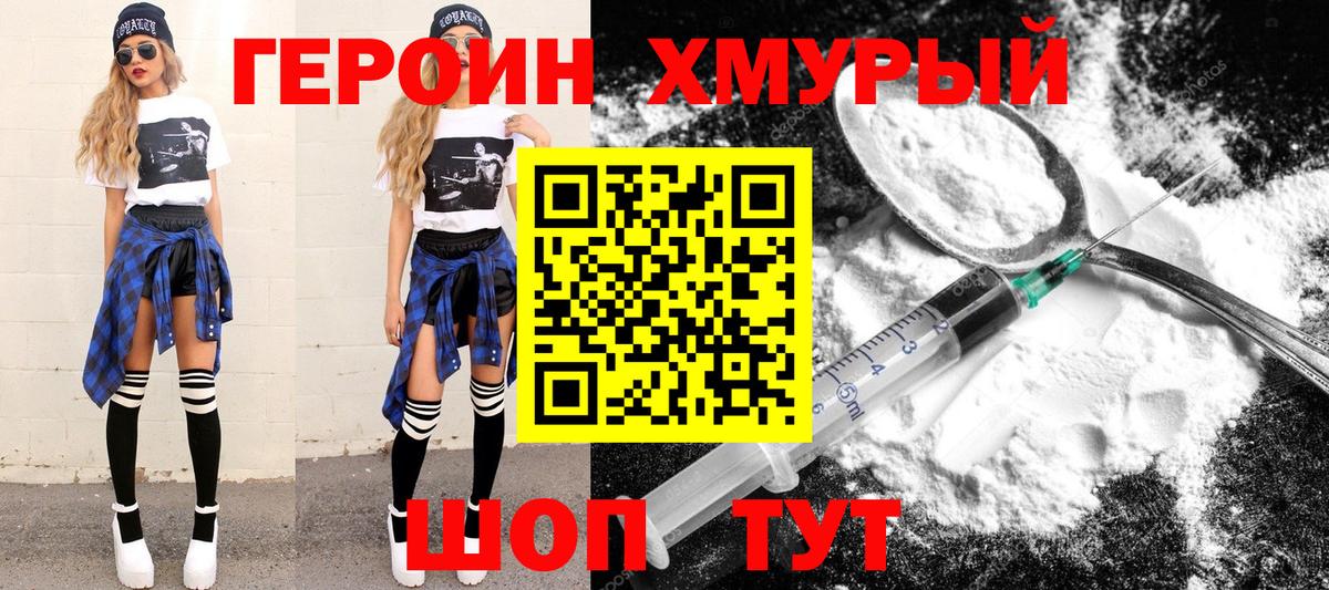 Героин герыч Ярославль
