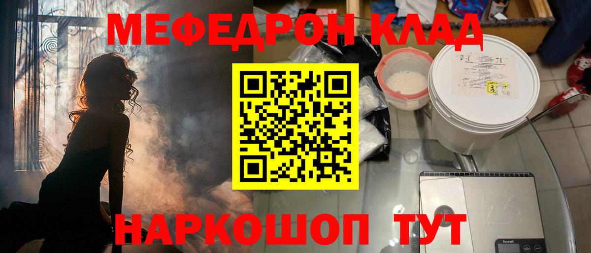 Меф мяу мяу  дарнет шоп  Ярославль  МЯУ-МЯУ VHQ  Вход с VPN  Меф 