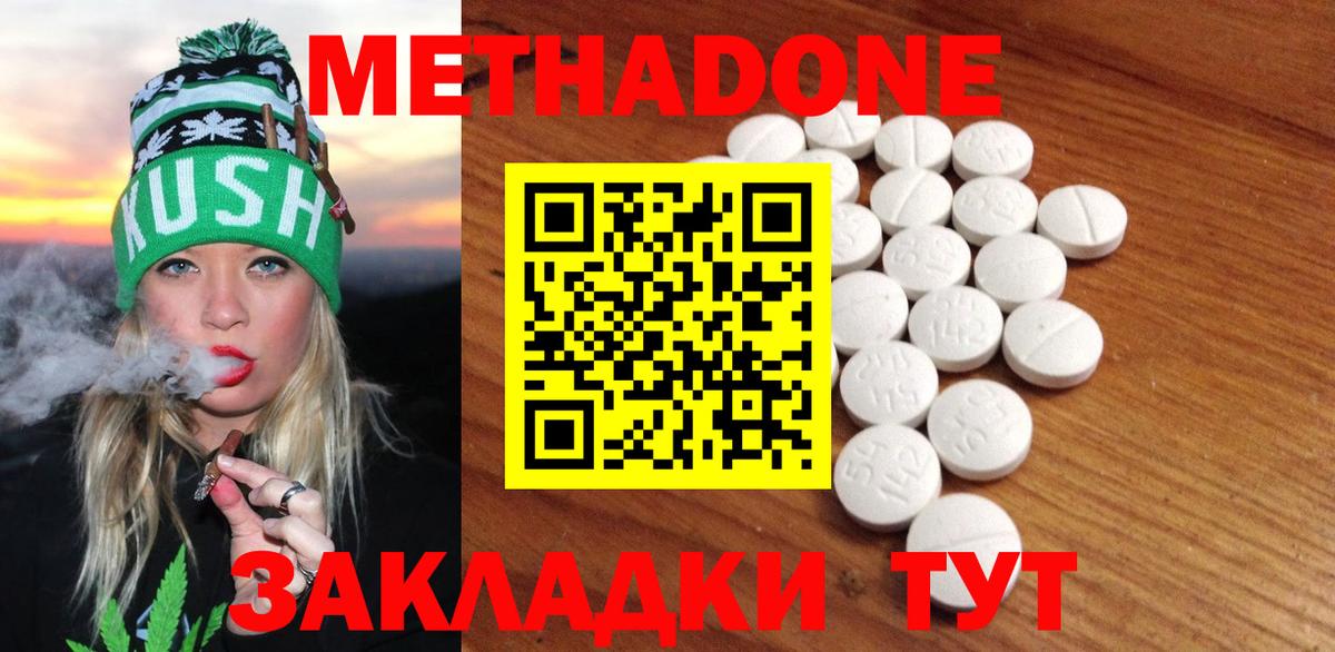 МЕТАДОН кристалл Ярославль